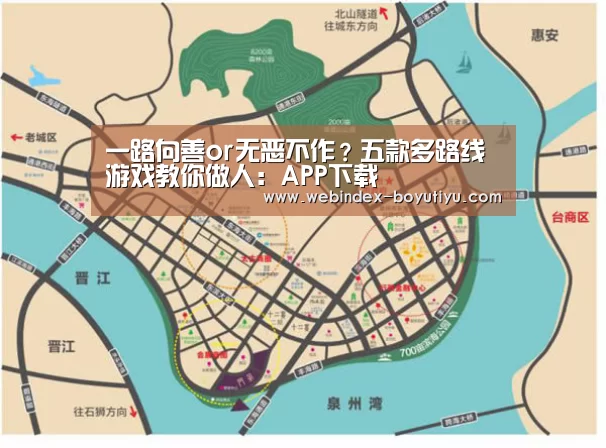 一路向善or无恶不作?五款多路线游戏教你做人:APP下载(图2) iOS下载
